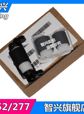 智兴 适用 HP252搓纸轮 惠普HPM252N M277 M452 M377 M477 搓纸轮 进纸轮 分离轮 彩机纸盒进纸轮 分页器