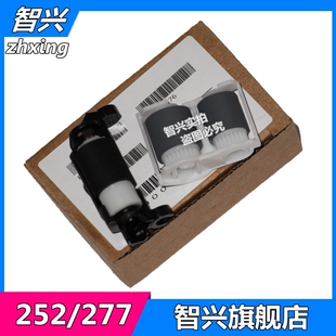 智兴 适用 HP252搓纸轮 惠普HPM252N M277 M452 M377 M477 搓纸轮 进纸轮 分离轮 彩机纸盒进纸轮 分页器