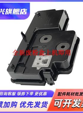 适用 全新 惠普E72625dn废粉盒 W9007MC复印机废粉收集器废粉仓HP E72525 72530 E72535 M72630d 72425回收盒