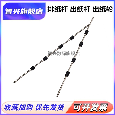 出纸杆排纸杆出纸轮搓纸轮
