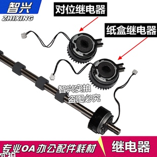 纸盒离合器 K2200ND对位继电器 继电器 适用 电机 433a上纸进纸离合器齿轮 三星K2200 M436 智兴 惠普HP436