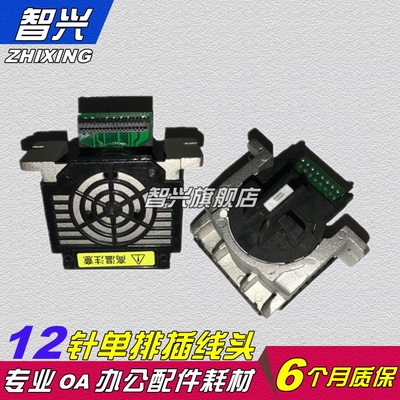 智兴适用 沧田金税730K打印头 CT735K CT720K CT725K打印头 针