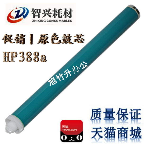 智兴 适用 HP1007 1008 88A 1522 1213 1136 1216 1106 1108鼓芯