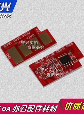 智兴 适用 联想 LD202 硒鼓芯片 S2003W S2002 F2072 M2041 计数芯片