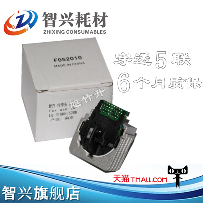 爱普生智兴适用打印头