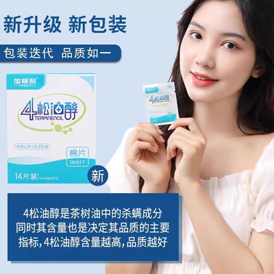 加视利四松油醇除螨湿巾14片装缓解干眼疏通睑板腺