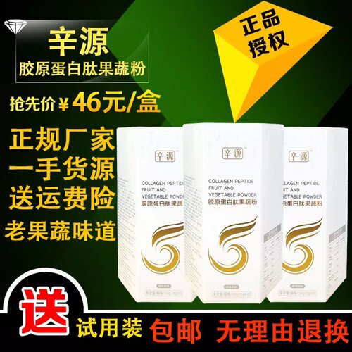 辛源胶原蛋白肽果蔬粉 酵素复合冻干果蔬酵素官方旗舰店正品
