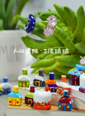 人间遗珠琉璃精致小房子摆件