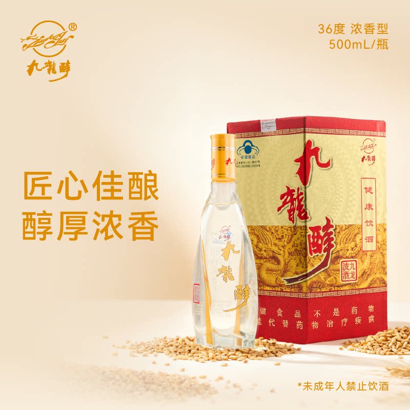 酒厂直营 九龙醉 金九龙 浓香型36度 口感绵柔 500ml*4整箱包邮图片