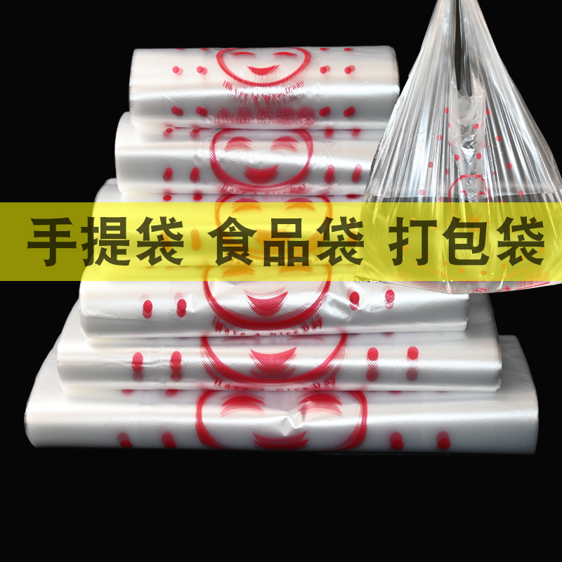 食品袋透明塑料袋子批发一次性超市打包手提袋商用白色马夹方便袋