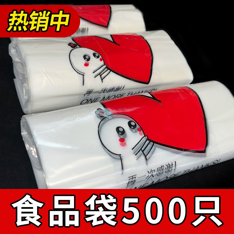【加厚】创意食品袋塑料背心手提袋外卖打包超市购物塑料袋