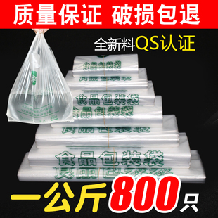 【按斤】润欣食品袋保鲜透明塑料袋批发一次性打包手提方便袋
