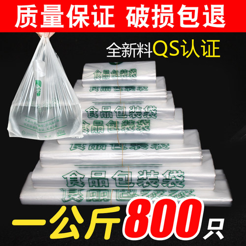 【按斤】润欣食品袋保鲜透明塑料袋批发一次性打包手提方便袋