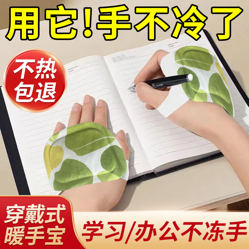 润欣一次性暖手贴穿戴式即热暖手宝热敷暖脚学生便携式保暖神器