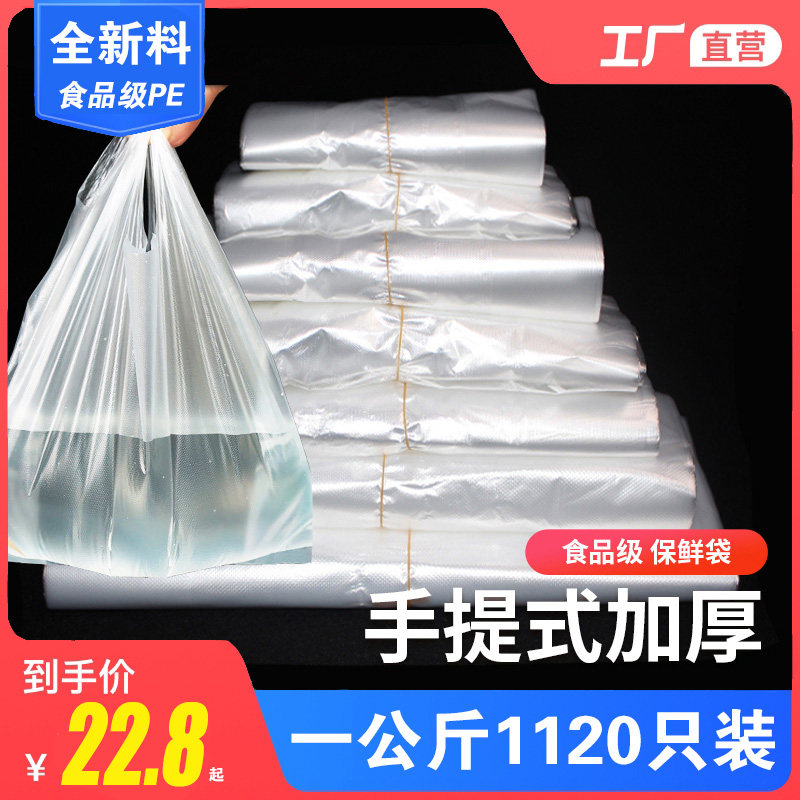透明白色手提塑料袋背心外卖图片