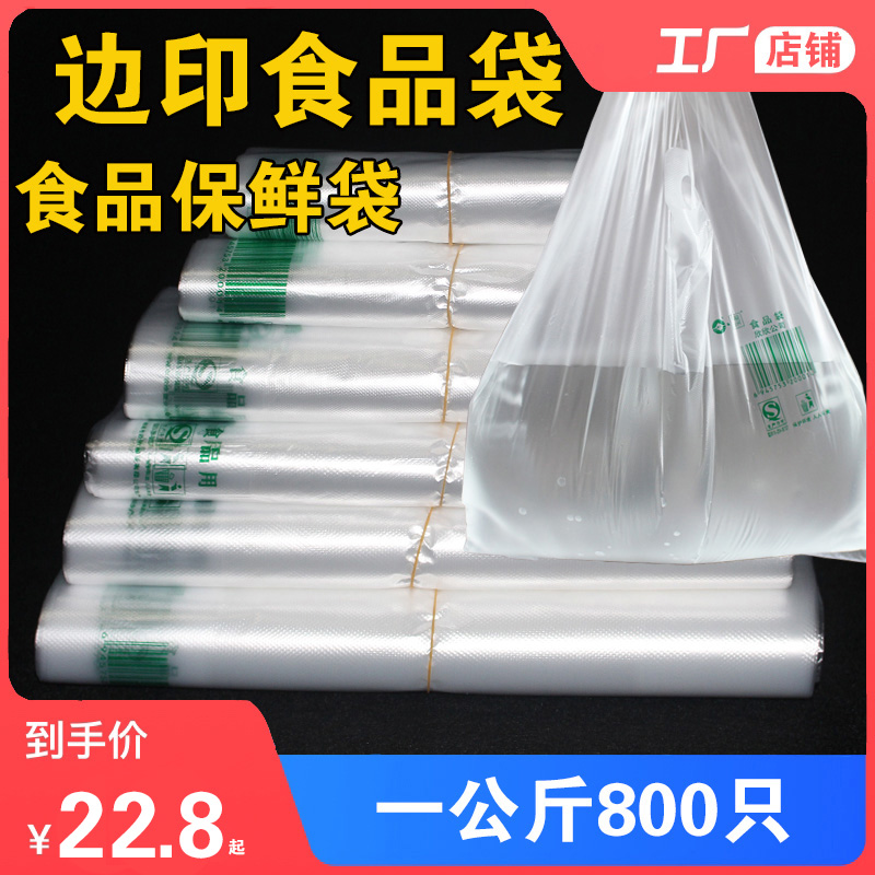 润欣食品透明白色超市购物打包袋