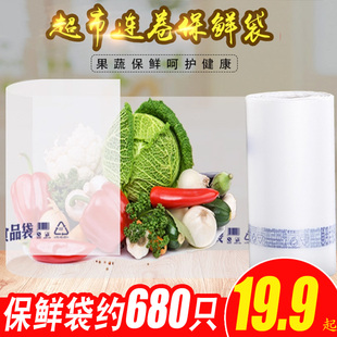 家用保鲜袋小号食品袋手撕袋大号超市连卷塑料袋加厚680只经济装