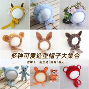 宝沃新生婴儿多色可爱造型百天宝宝帽子满月拍照道具儿童影楼摄影