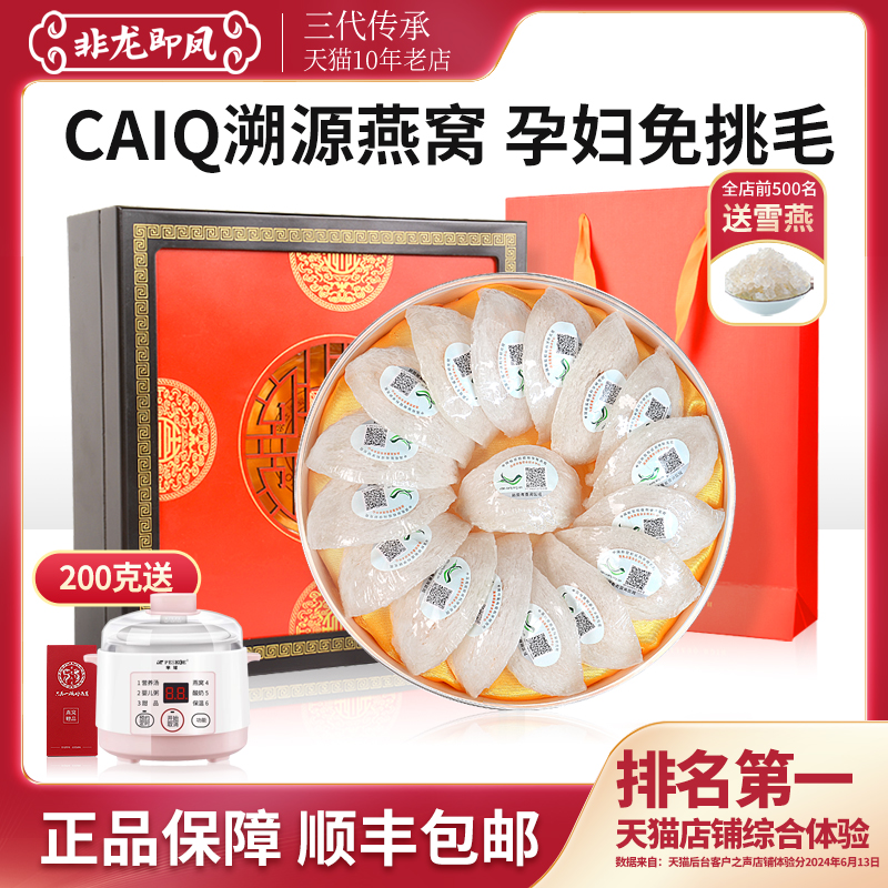 精装礼盒马来西亚印尼溯源码燕窝