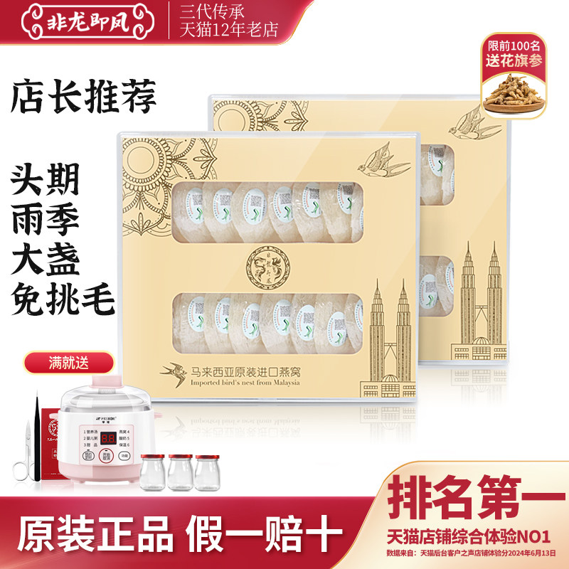 马来西亚原装雨季凤盏孕妇燕窝干盏溯源大密盏旗舰店官方正品礼盒
