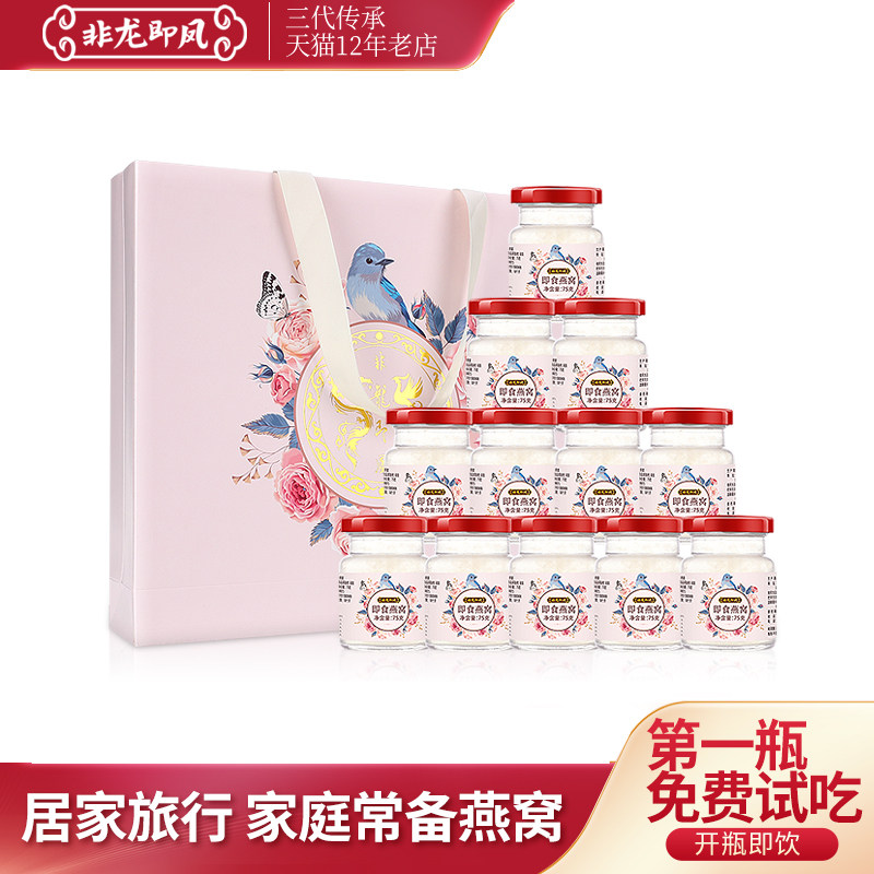 【燕窝礼盒】即食燕窝12瓶官燕旗舰店正品冰糖孕妇滋补礼品