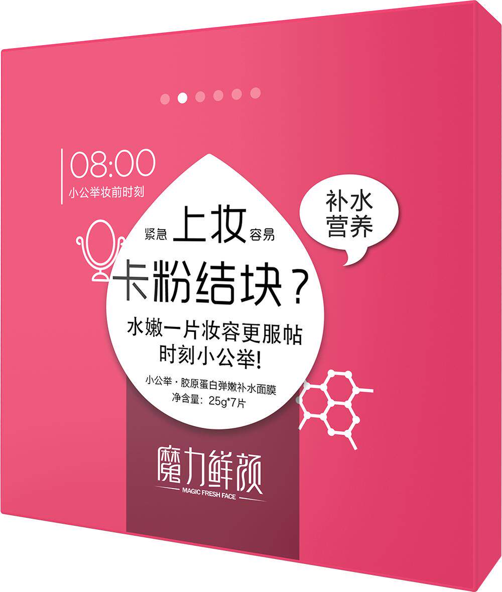 魔力鲜颜小公举胶原蛋白弹嫩补水面膜14片保湿收缩毛孔紧致