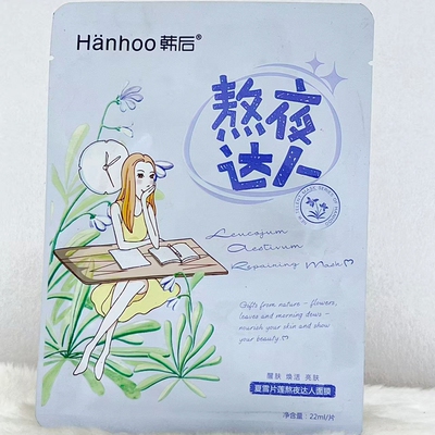 韩后熬夜达人面膜20片22ml补水保湿收缩毛孔舒缓修复面膜珊