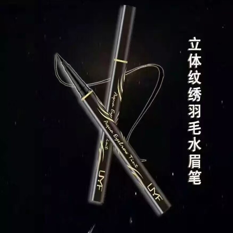 UMF立体纹绣羽毛水眉笔1.5g柔和平滑防水汗液体眉笔带墨囊学生臻