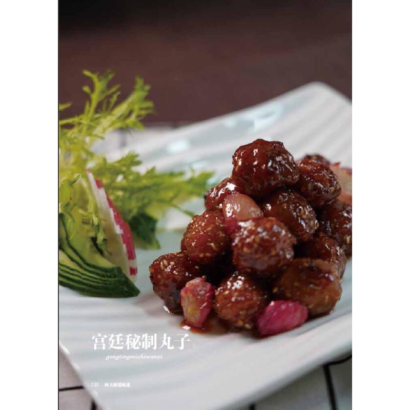 何大厨说味道 生活类正版畅销图书籍烹饪中老年及烹饪爱好者中国烹饪大师何亮热播14年北京卫视金牌健康节目养生堂全新力作中国轻
