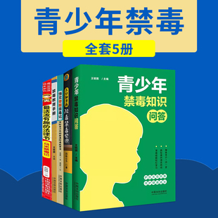正版新书 悟空奇趣禁毒记古孟祥 让青少年在轻松喜悦的阅读中深刻地认识新型毒品带来的严重危害普及毒品相关知识和常见的做法手法
