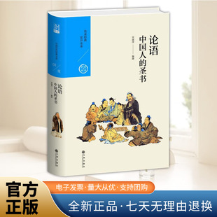 圣人 社 国历代经典 九州出版 传记书书籍 言行录中国文学中著名 宋淑萍著中国古代伟大 第一辑 宝库 圣书——论语 中国人