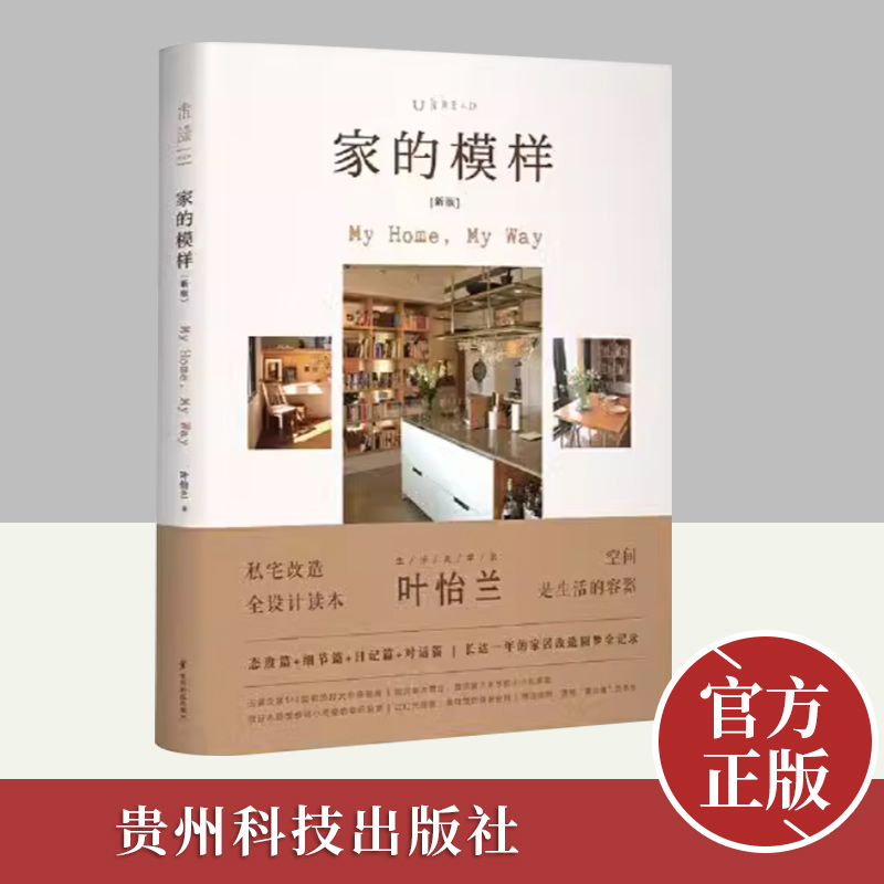家的模样（新版）  贵州科技出版社