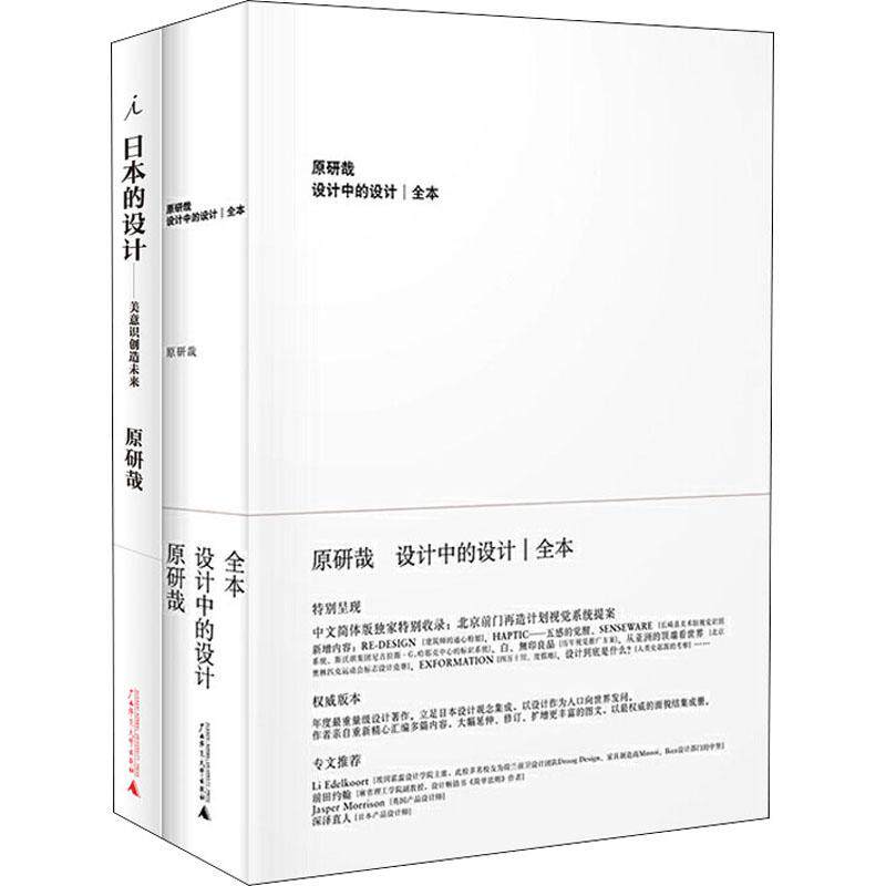 原研哉设计(设计中的设计+日本的设计)(全2