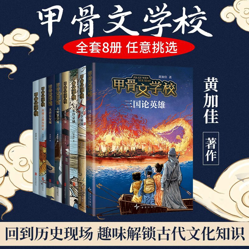 甲骨文学校全套7册黄加佳著作三国争霸战大宋汴京城大秦兵马俑大唐长安城大明紫禁城趣味中国历史故事三四五六年级小学生课外阅读