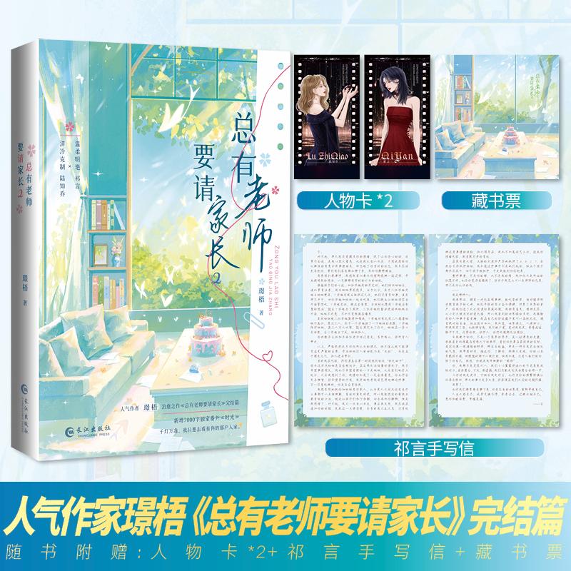 总有老师要请家长2