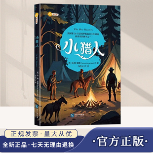 小说畅销书书籍 社9787513097581 汤·梅·雷德 Reid 著 Mayne 美 Thomas 知识产权出版 正版 儿童文学正版 小猎人