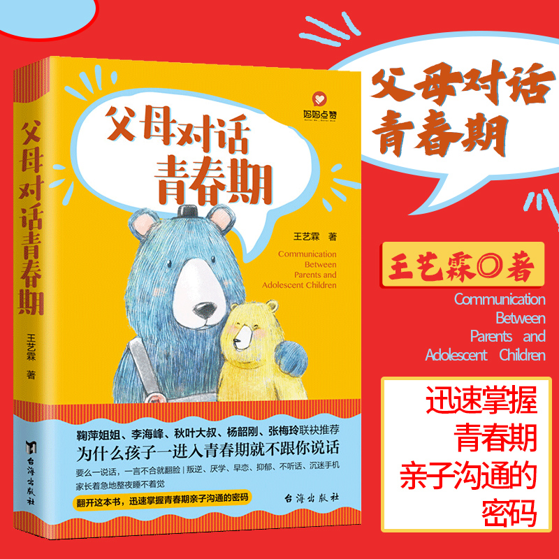 青春期是父母的必修课