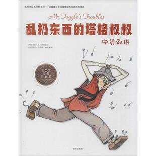 乱扔东西的塔格叔叔:汉、英少儿少儿英语5678910岁幼儿学龄前儿童亲子共同阅读小学一二三四五六年级初中自主阅读正版畅销图书籍