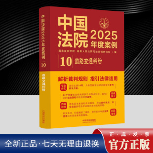 精品案例 道路交通纠纷 典型案例中挑选出来 含常见纠纷 所选案例均是国家法官学院从各地上报 中国法院2025年度案例?