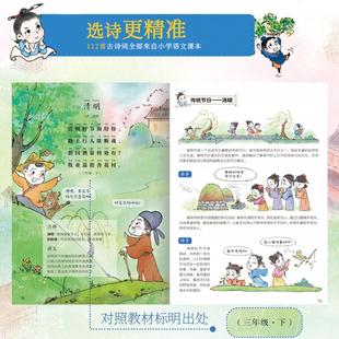 漫画小学必背古诗词169首 畅销图书籍 基础教育符合教材课堂重点知识每日学习练习正版