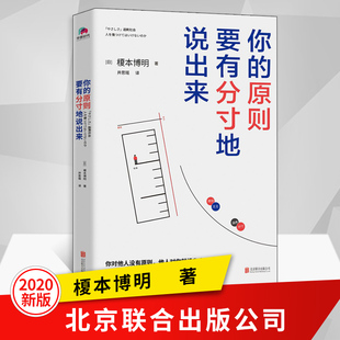 关于说话技巧精准表达 你 要有分寸地说出来黄伟芳著 原则 说话之道语言表达能力演讲与口才训练技巧幽默风趣沟通说话畅销书籍