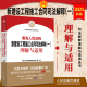 理解与适用 2021最高人民法院新建设工程施工合同司法解释 建设工程合同纠纷案件法律适用条文理解实务书籍人民法院出版 一