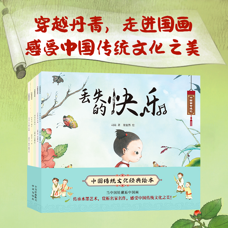 中国传统文化经典绘本 中国画奇遇记（全5册）本系列深深扎
