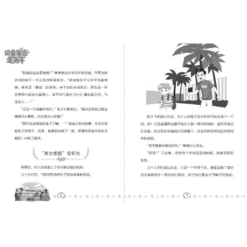 清新行走在狮城伍美珍系列少儿儿童文学345678岁幼儿学龄前儿童小学生一二三年级自主阅读正版畅销图书籍两对同桌四个冤家欢欢喜