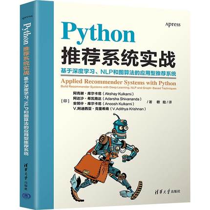Python推荐系统实战基于深度学习、NLP和图算法的应用型推荐系统 编程从入门到实战程序设计基础语言安装数据分析代码编写教程深