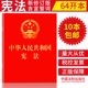 法律书籍 中国宪法小红本2018新修订版 中华人民共和国宪法单行本64K含宣誓词中国共产党宪法法律法规宪法法条宪法便携版 正版