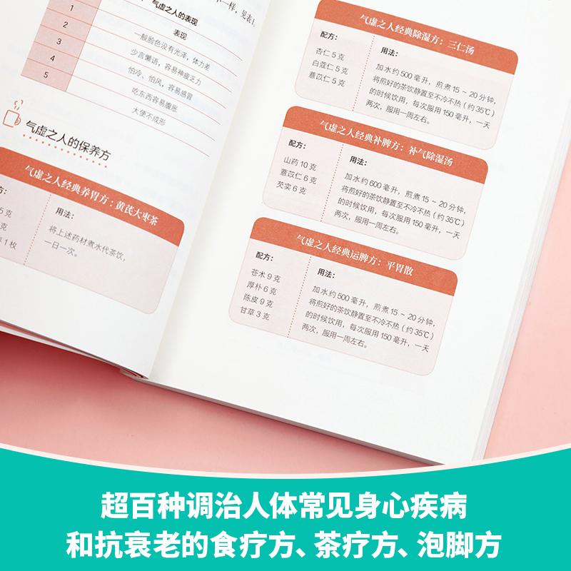 中医董博士给中国人的养生指南 生活类正版畅销图书籍家庭保健董正妮老师的粉丝科学技术文献出版社董正妮著