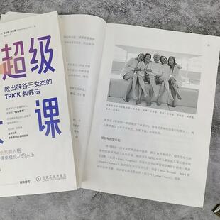 硅谷超级家长课 教出硅谷三女杰的TRICK教养法