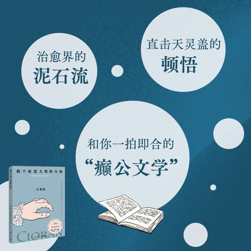 我不在意人类的失败