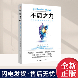 不息之力 王晞 钱一伟 李龙飞著 上海远东出版社 9787547620144
